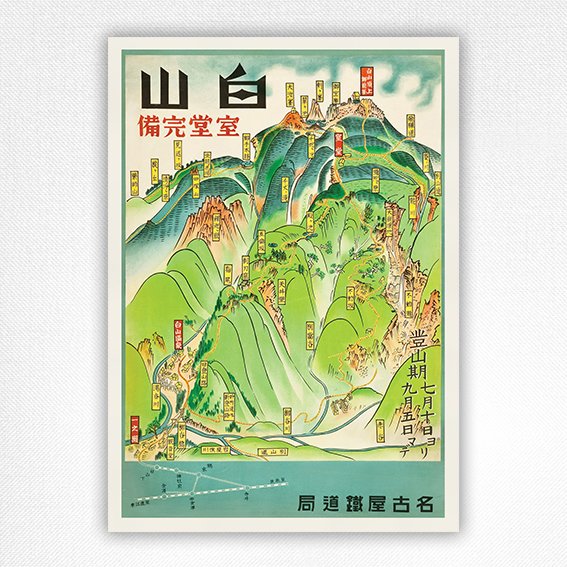 Hakusan Ready to Be Climbed art - Nagoya Rail Agency 1930s vintage travel poster